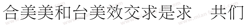 toolboxPiLi GB Regular字体转换